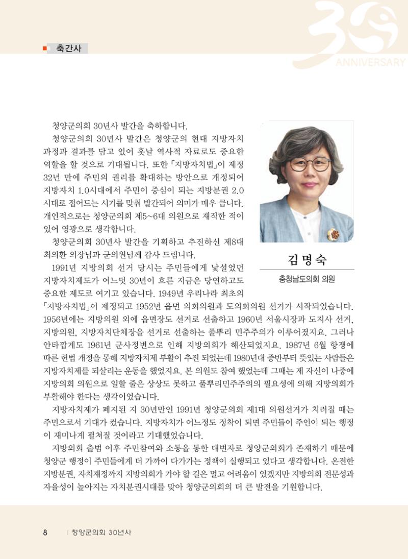 청양군의회 30년사 9페이지