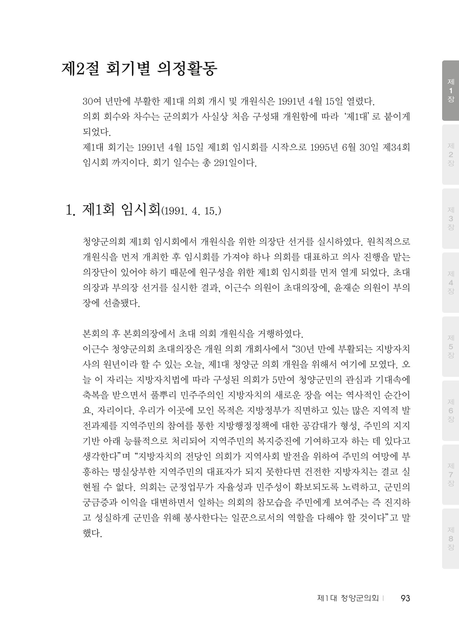 청양군의회 30년사 94페이지