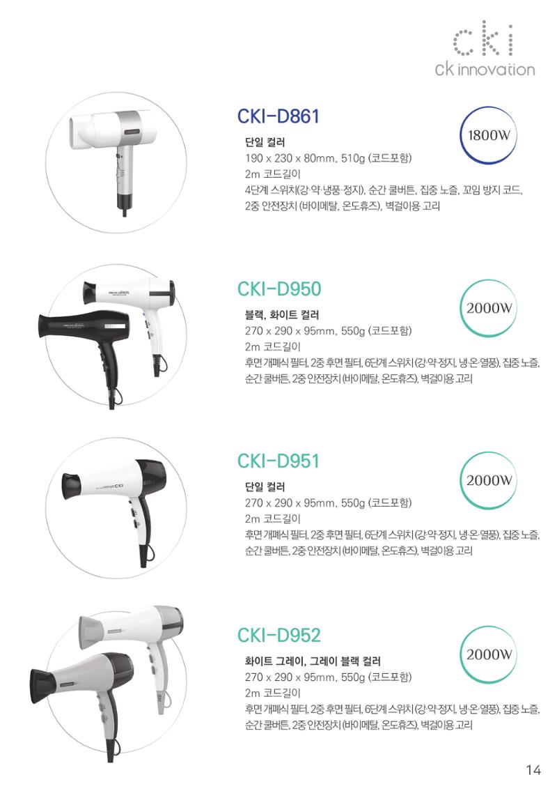 CKI Product Catalog Ebook 15페이지