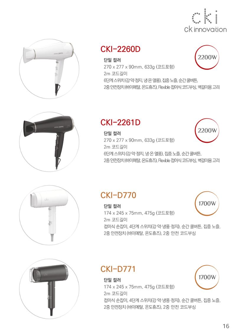 CKI Product Catalog Ebook 17페이지