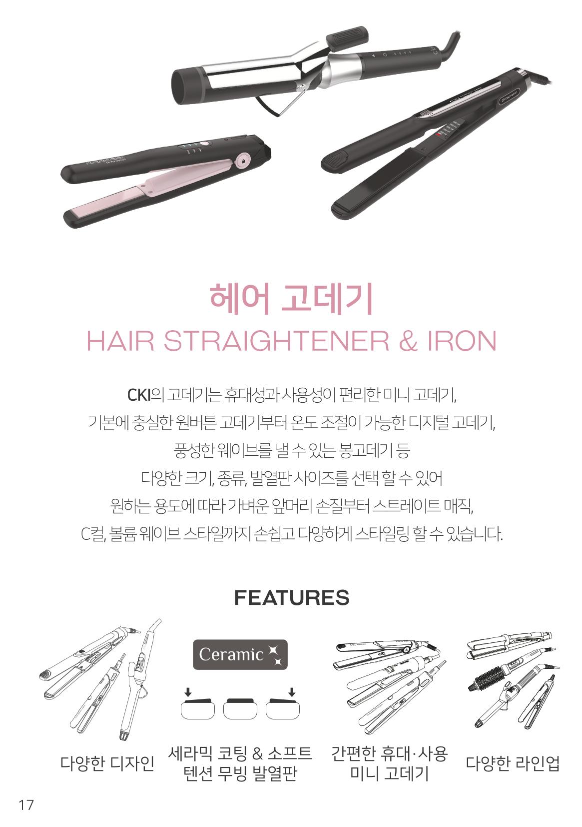 CKI Product Catalog Ebook 18페이지