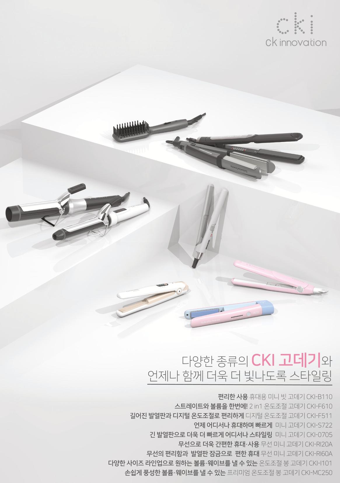 CKI Product Catalog Ebook 19페이지