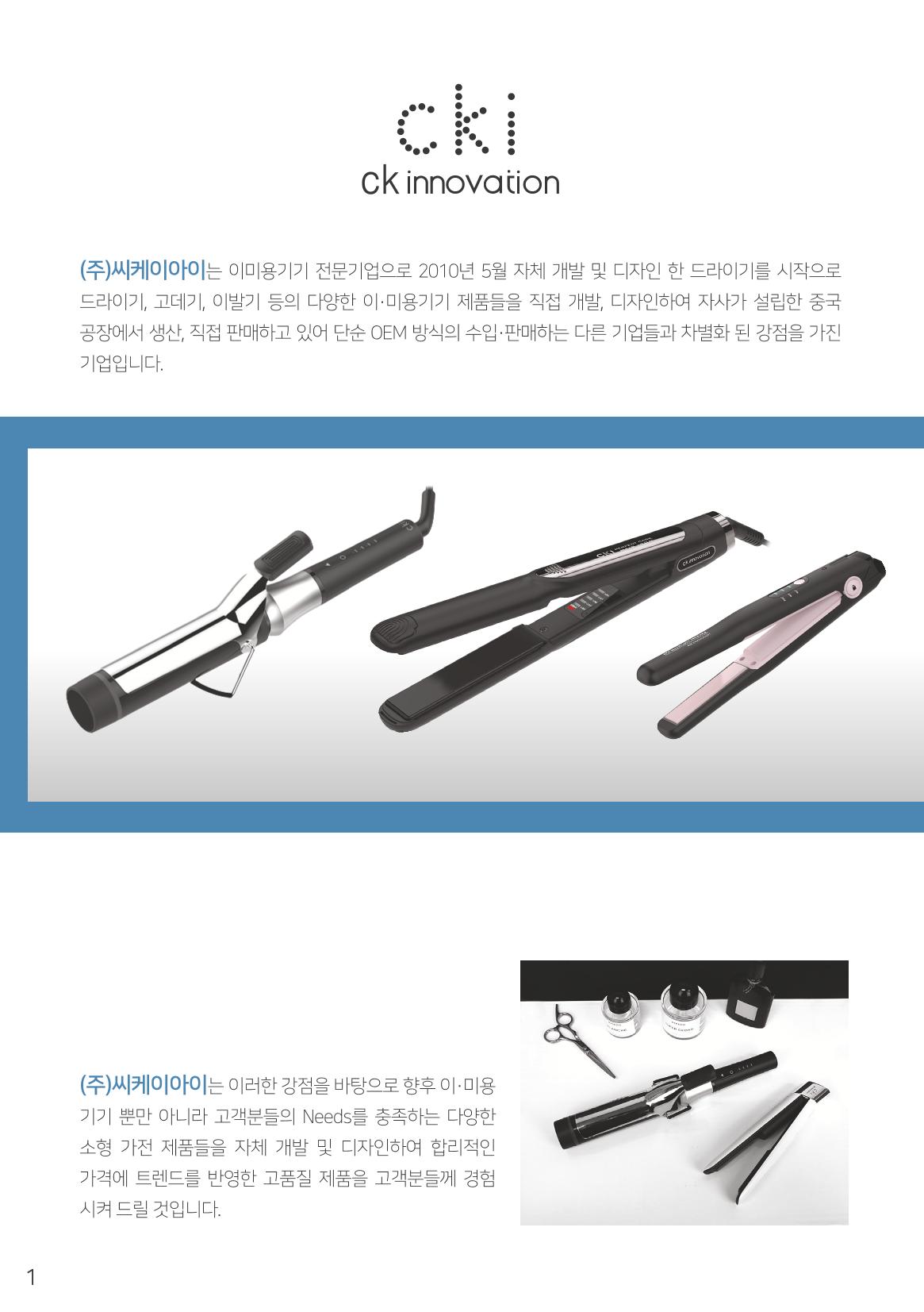 CKI Product Catalog Ebook 2페이지