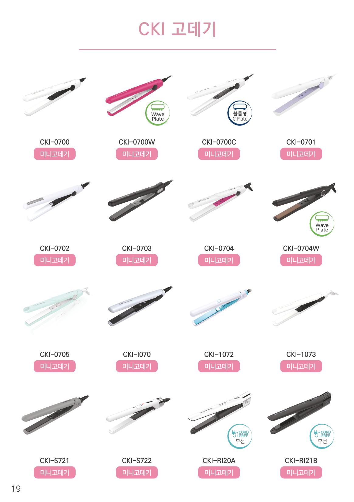 CKI Product Catalog Ebook 20페이지