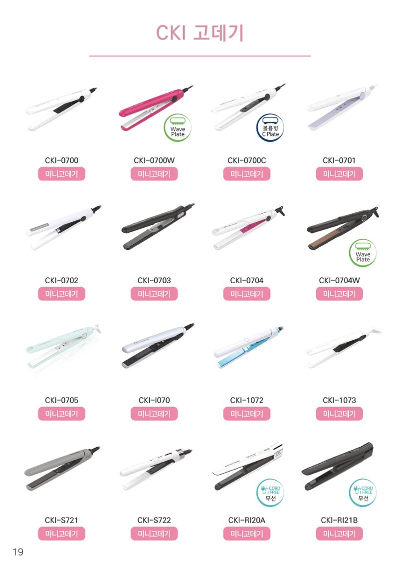 CKI Product Catalog Ebook 20페이지