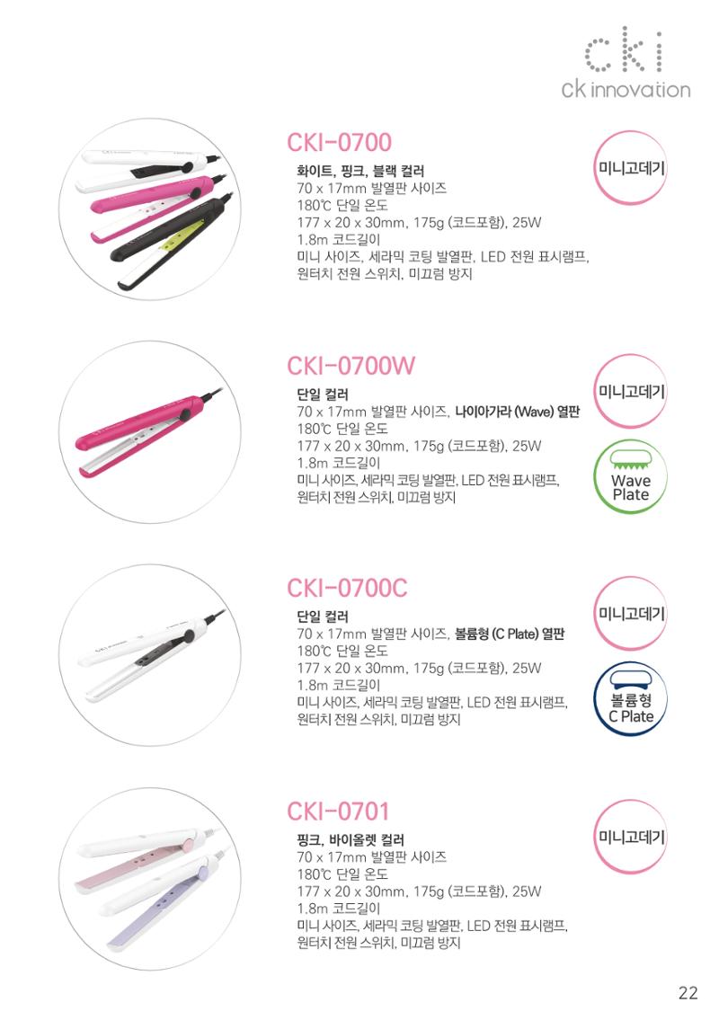 CKI Product Catalog Ebook 23페이지
