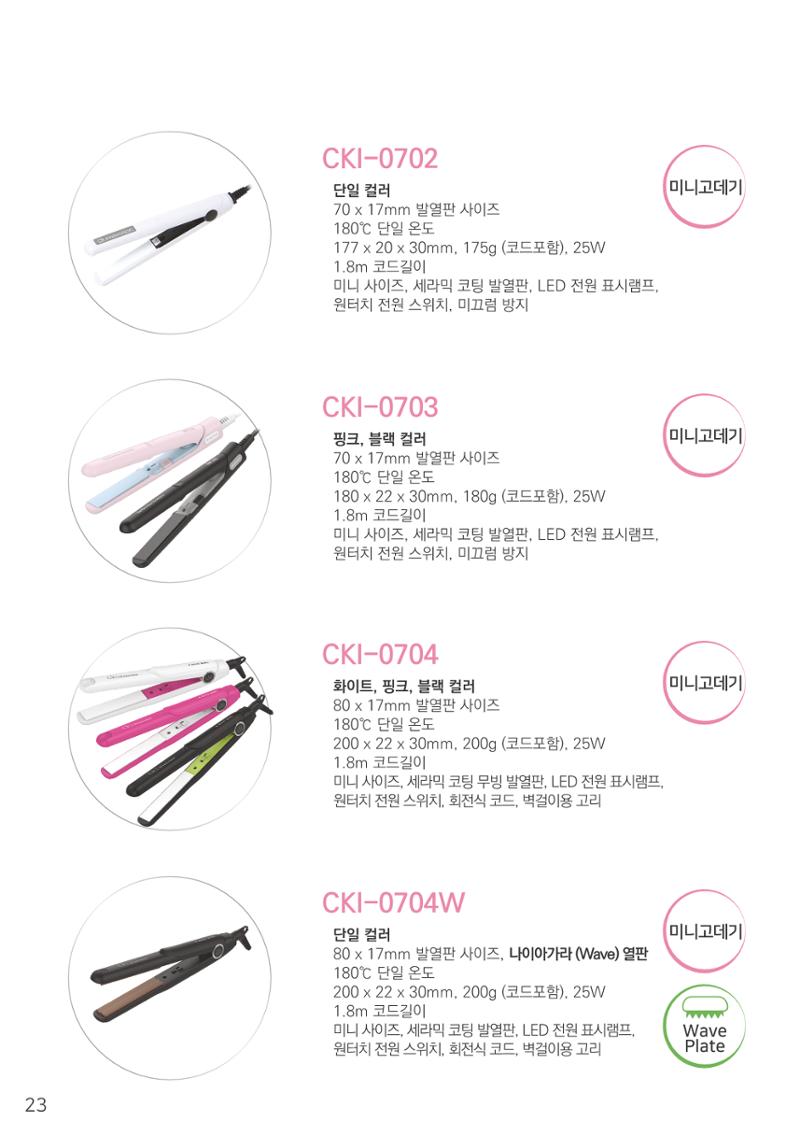 CKI Product Catalog Ebook 24페이지