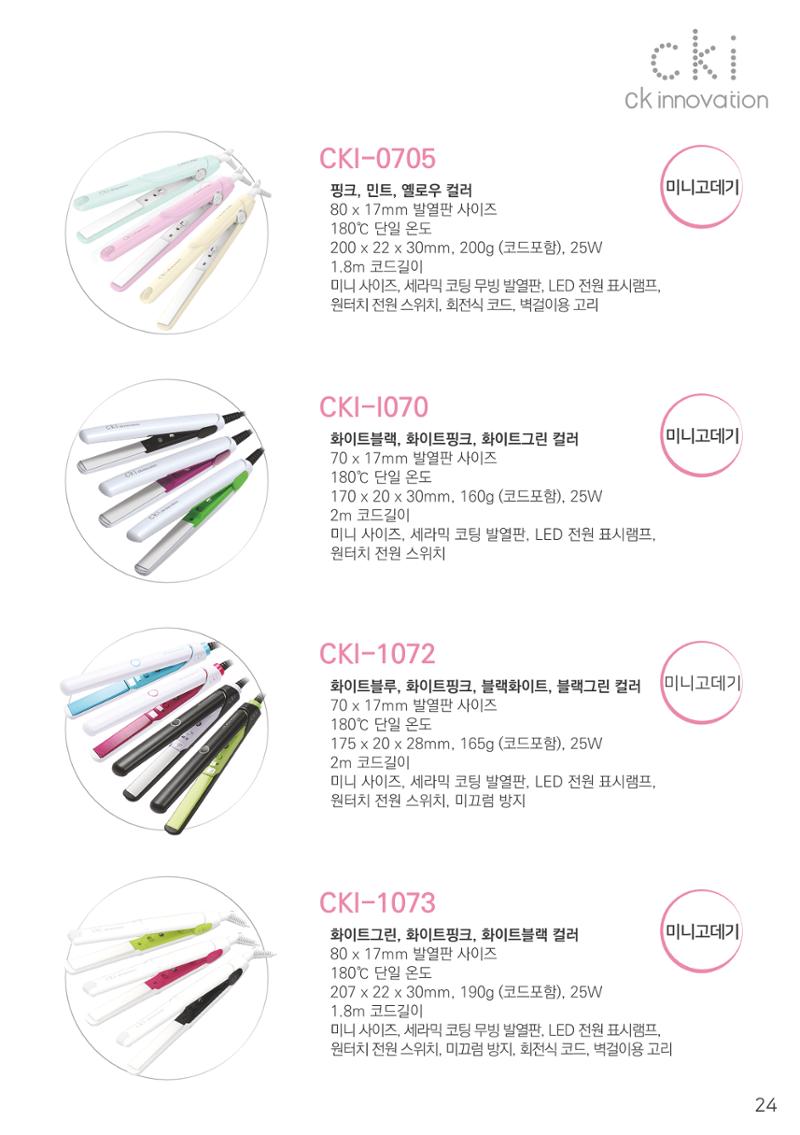 CKI Product Catalog Ebook 25페이지