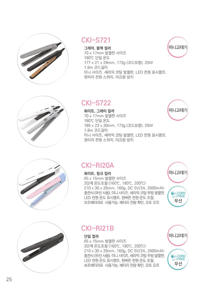 CKI Product Catalog Ebook 26페이지