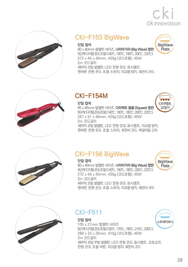 CKI Product Catalog Ebook 29페이지