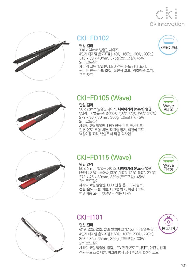 CKI Product Catalog Ebook 31페이지