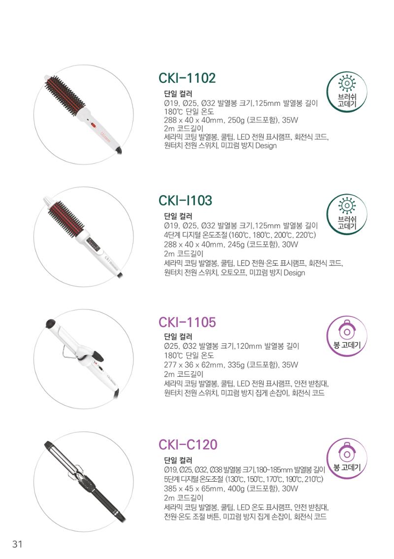 CKI Product Catalog Ebook 32페이지