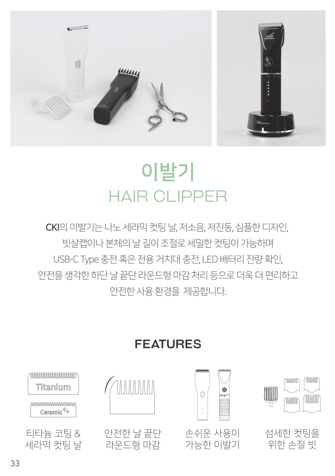 CKI Product Catalog Ebook 34페이지
