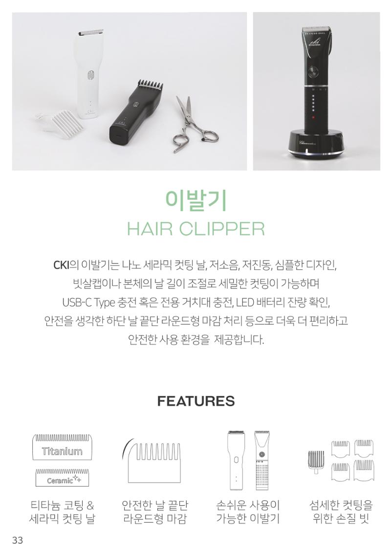 CKI Product Catalog Ebook 34페이지
