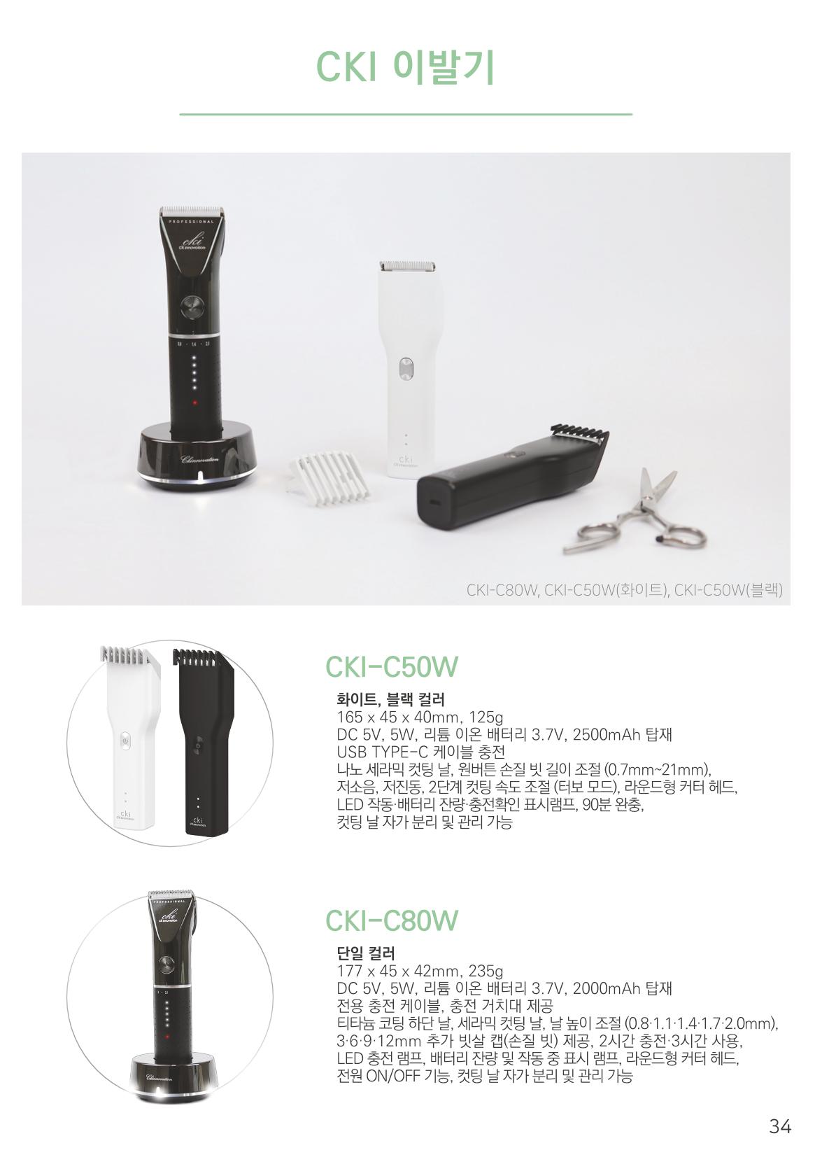 CKI Product Catalog Ebook 35페이지