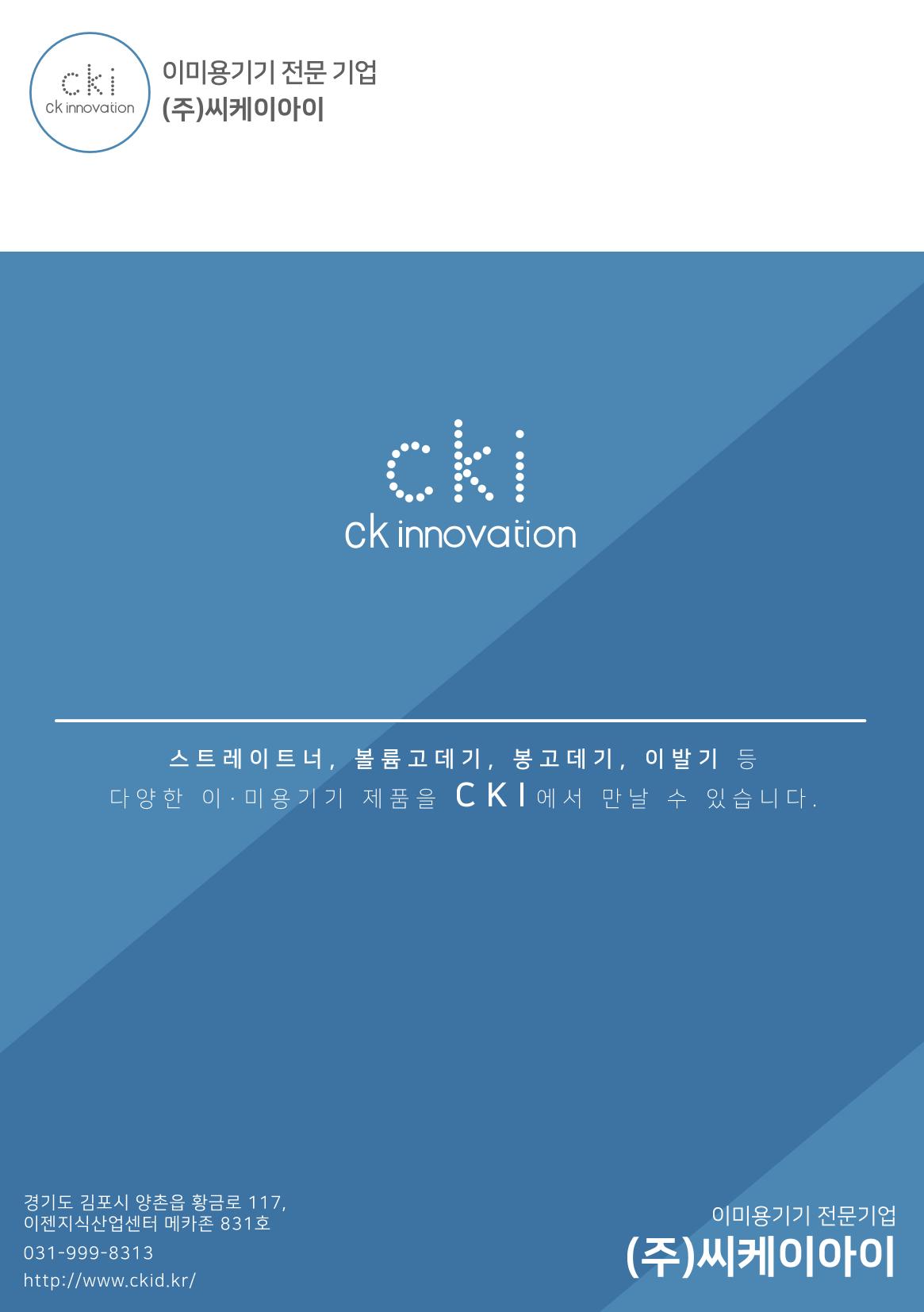 CKI Product Catalog Ebook 40페이지