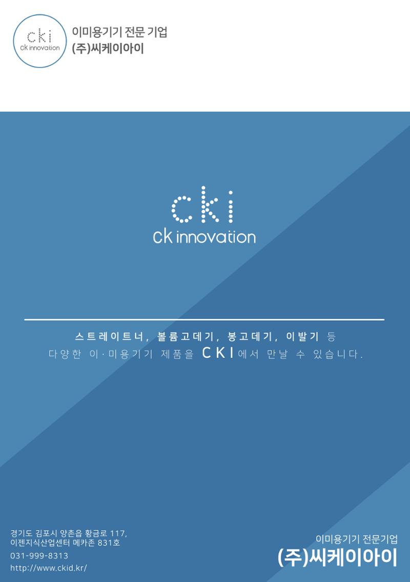 CKI Product Catalog Ebook 40페이지