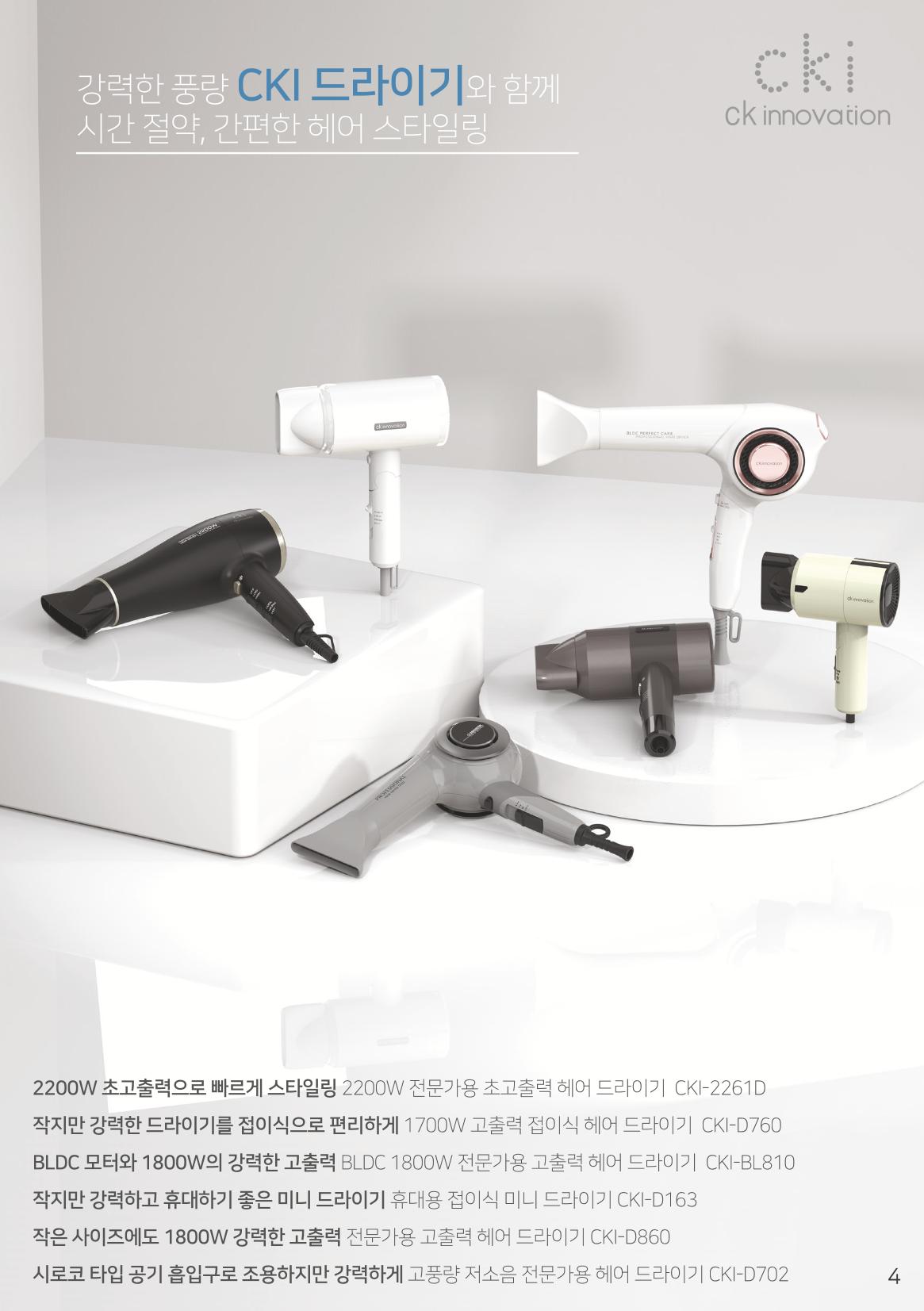 CKI Product Catalog Ebook 5페이지