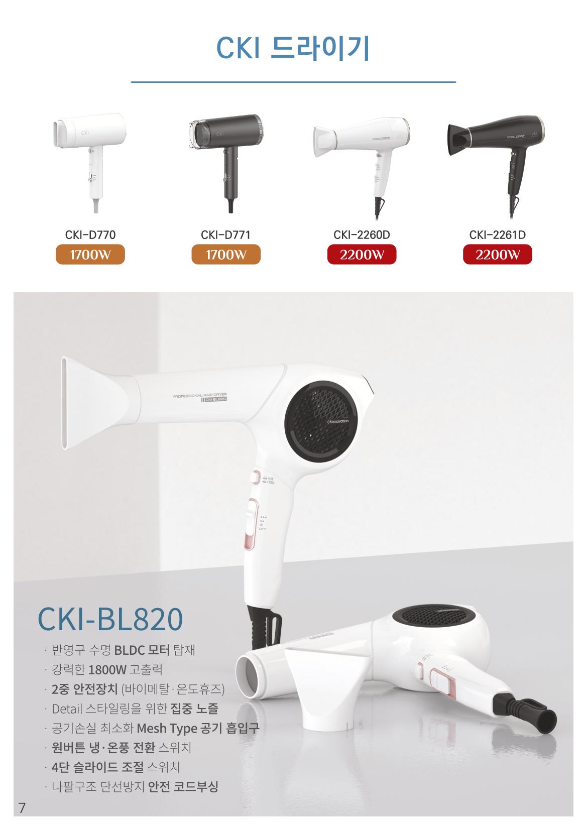 CKI Product Catalog Ebook 8페이지