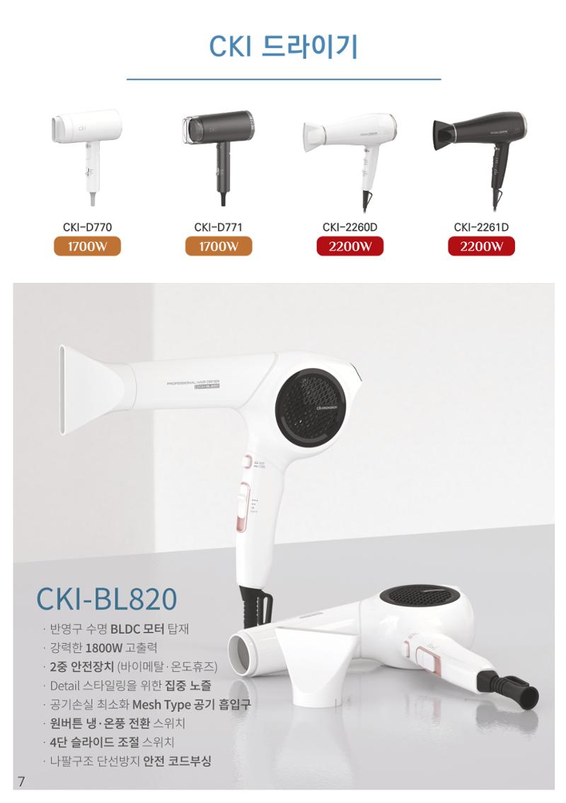 CKI Product Catalog Ebook 8페이지