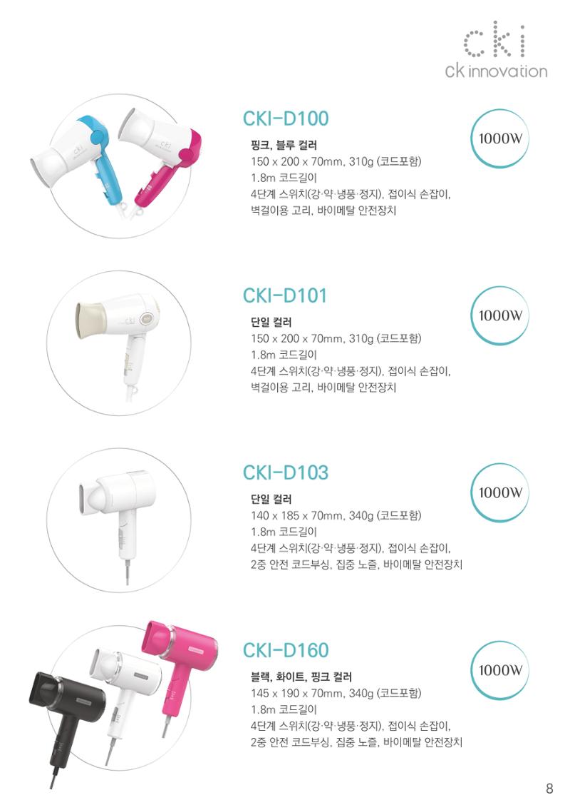 CKI Product Catalog Ebook 9페이지