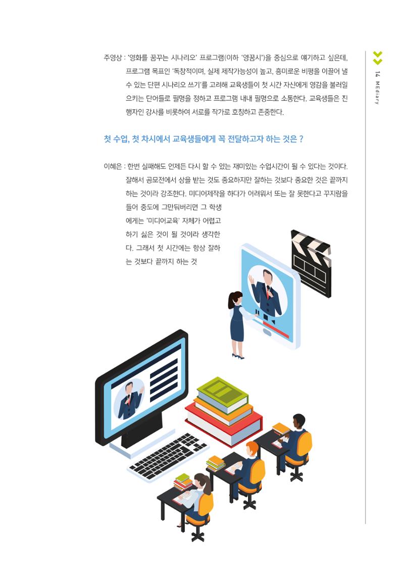 시청자미디어재단 미디어교육 소식지 MEdiary No.1 창간호 13페이지