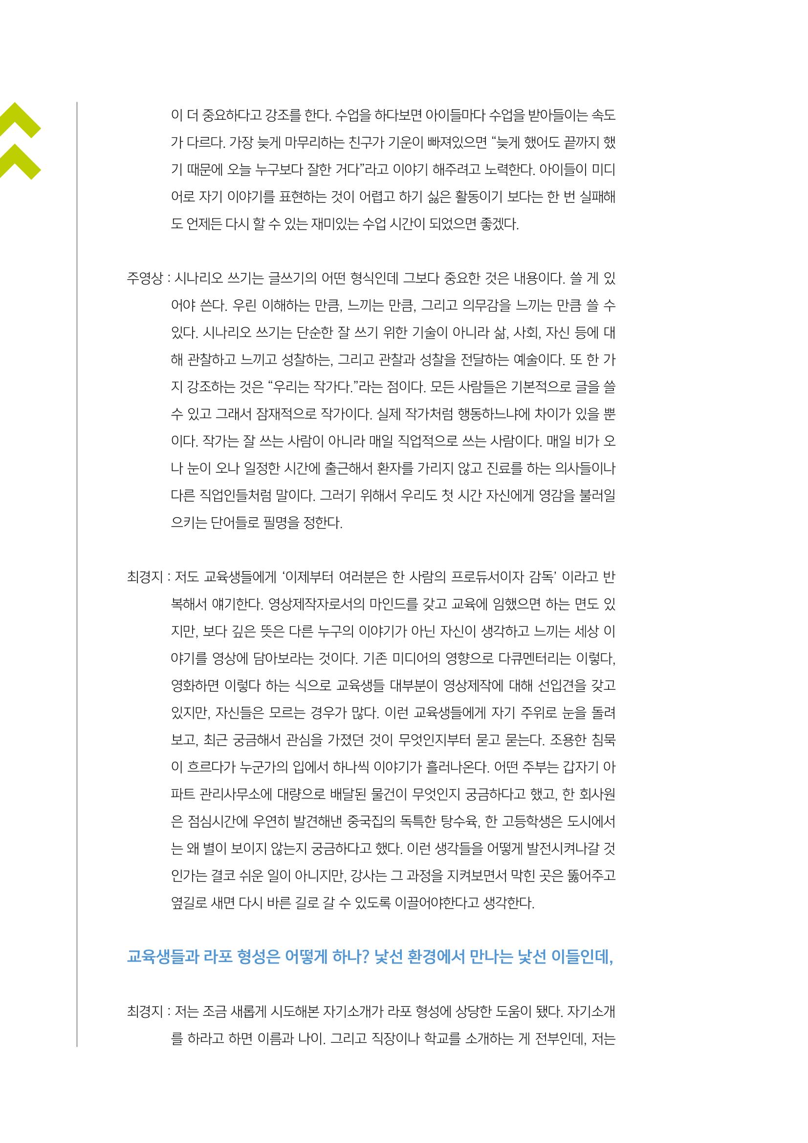 시청자미디어재단 미디어교육 소식지 MEdiary No.1 창간호 14페이지