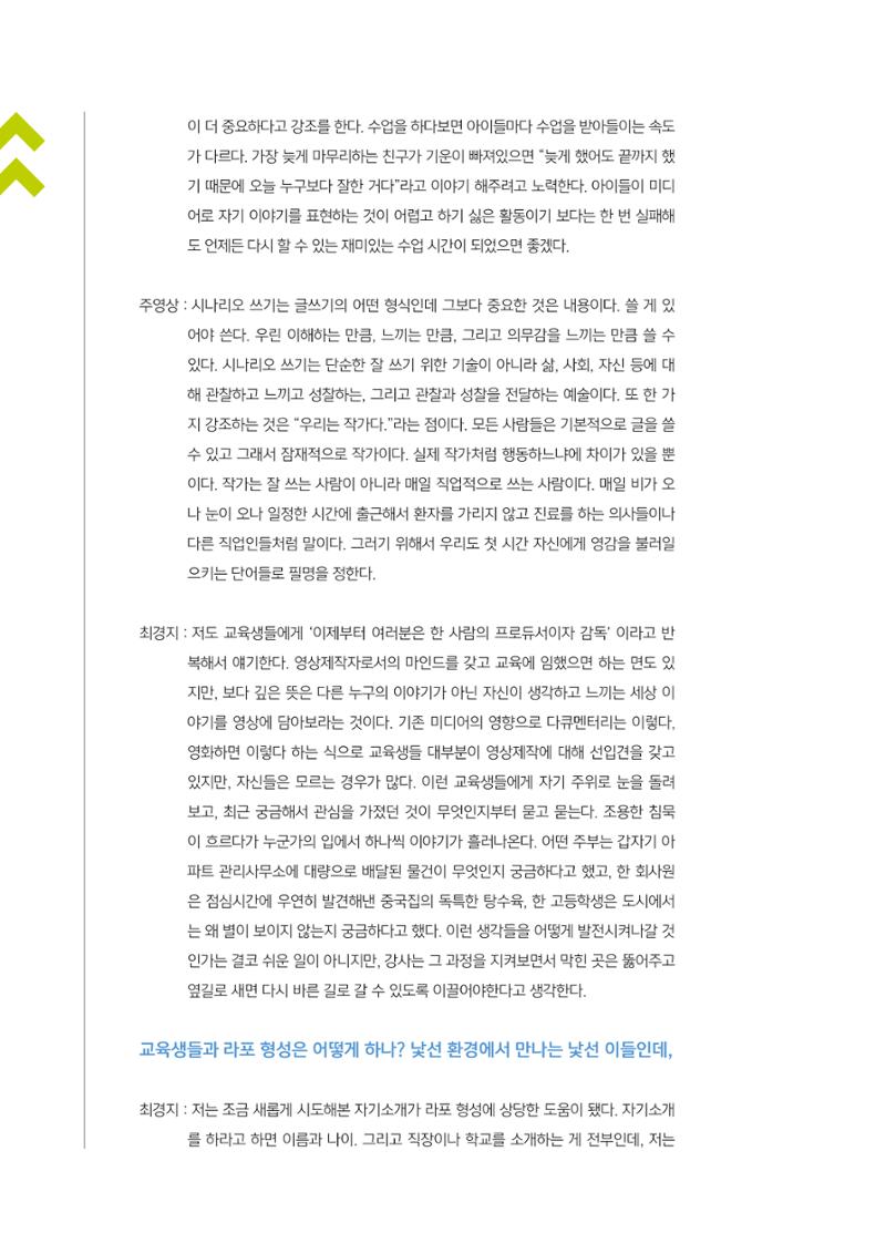 시청자미디어재단 미디어교육 소식지 MEdiary No.1 창간호 14페이지