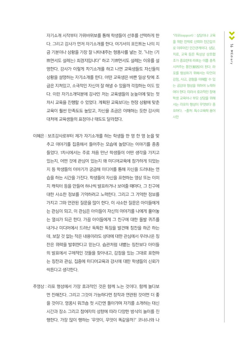 시청자미디어재단 미디어교육 소식지 MEdiary No.1 창간호 15페이지
