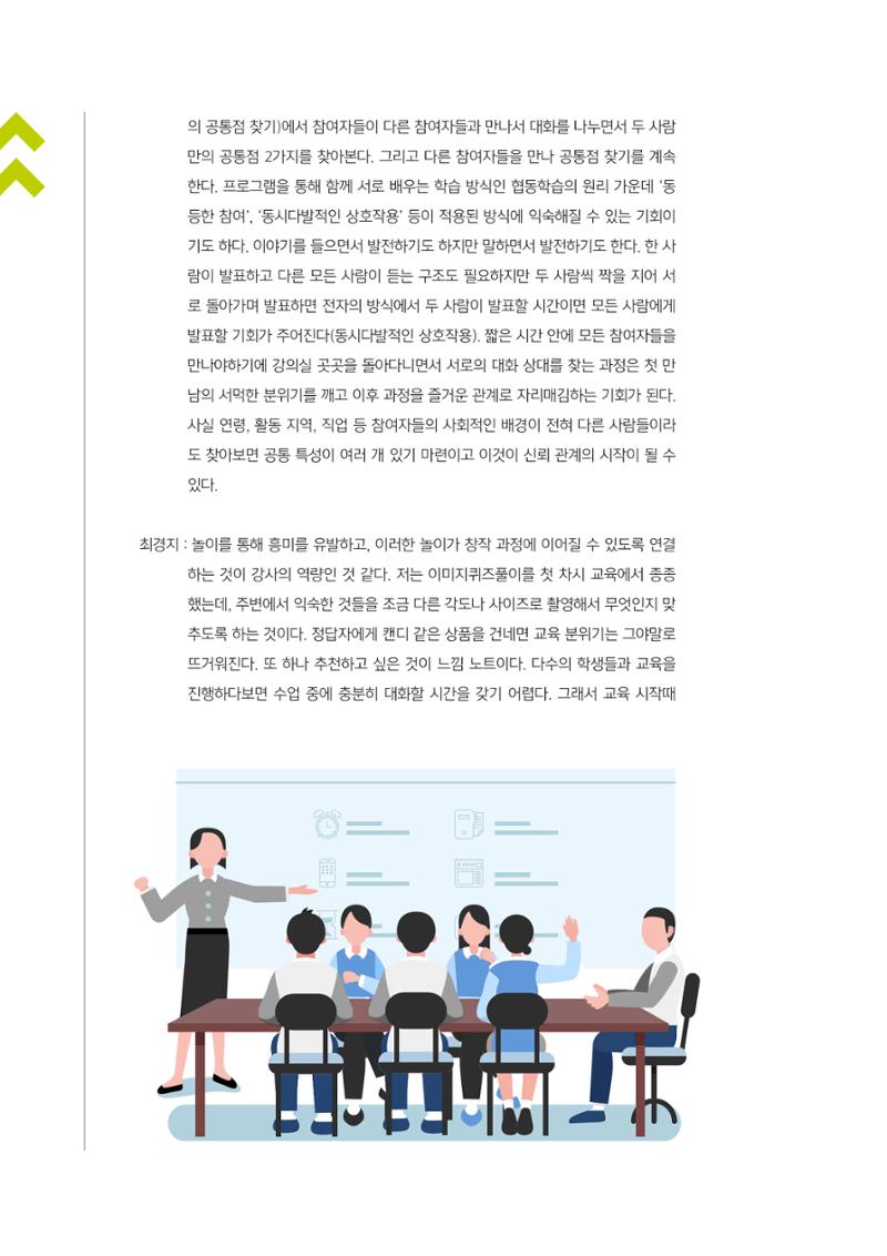 시청자미디어재단 미디어교육 소식지 MEdiary No.1 창간호 16페이지