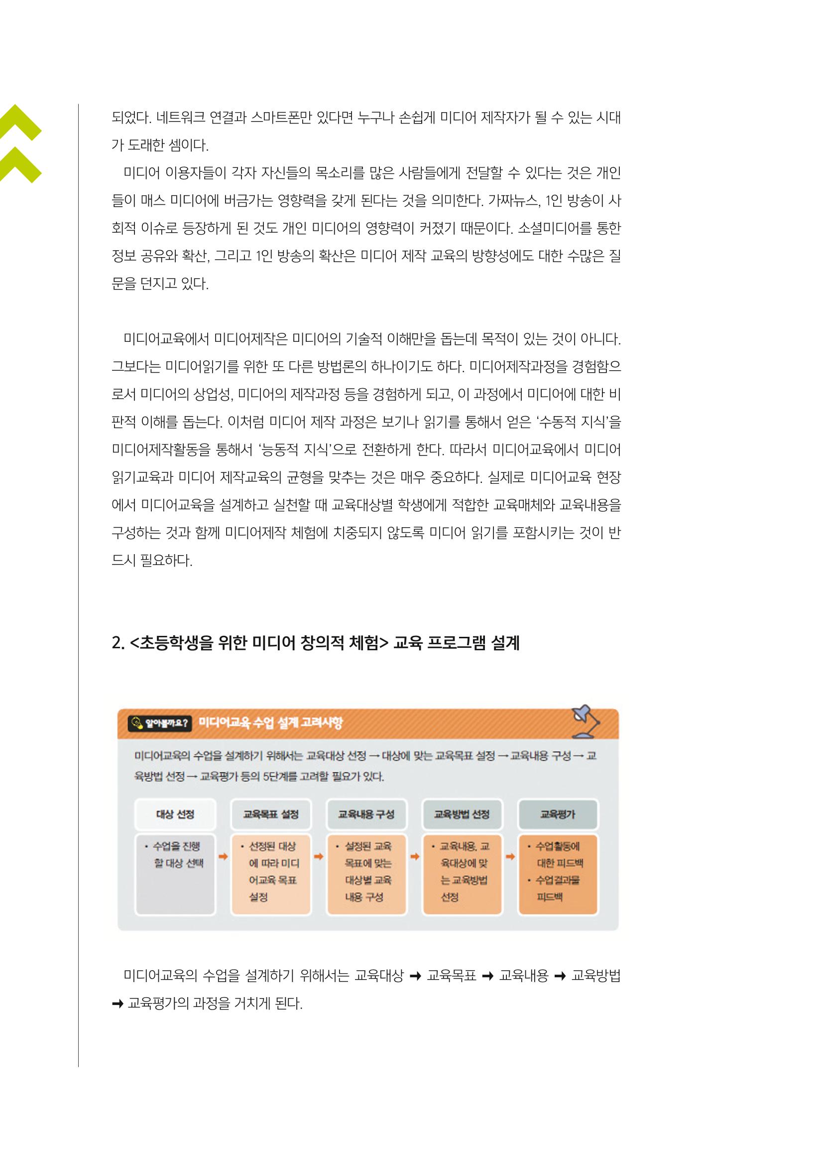 시청자미디어재단 미디어교육 소식지 MEdiary No.1 창간호 22페이지