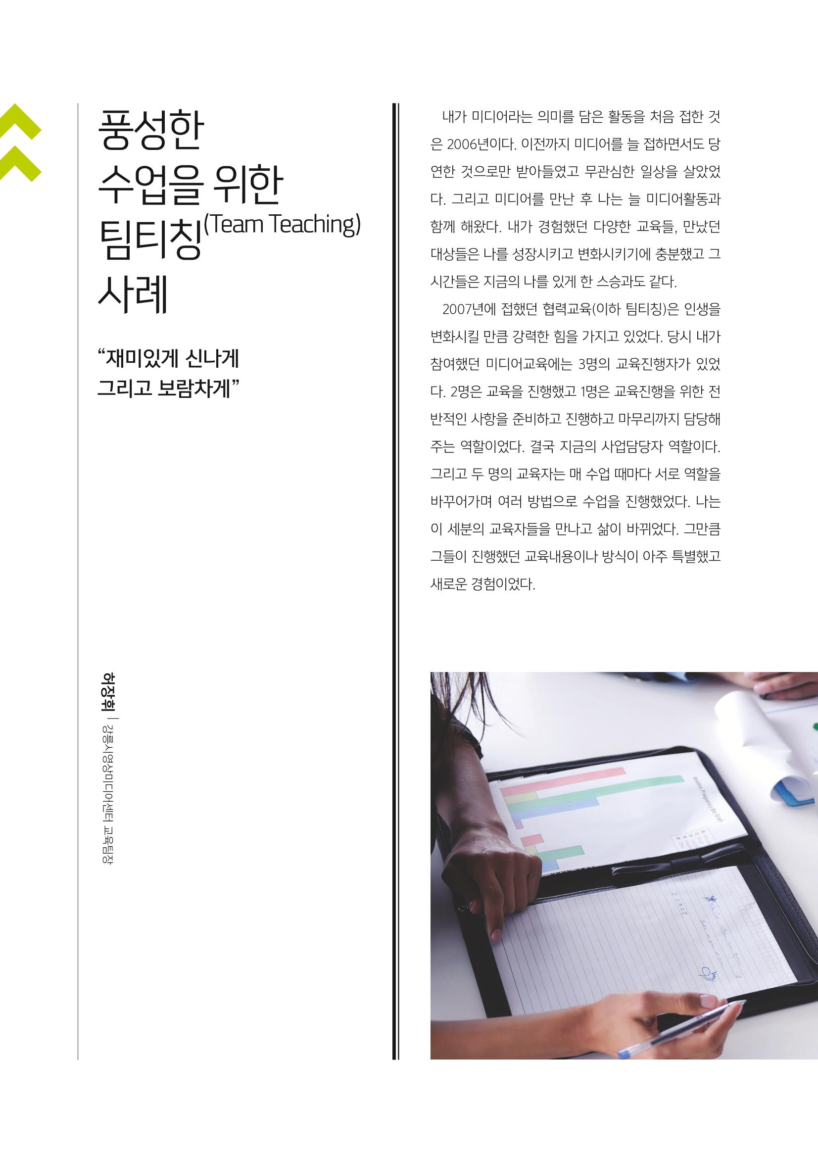시청자미디어재단 미디어교육 소식지 MEdiary No.1 창간호 26페이지