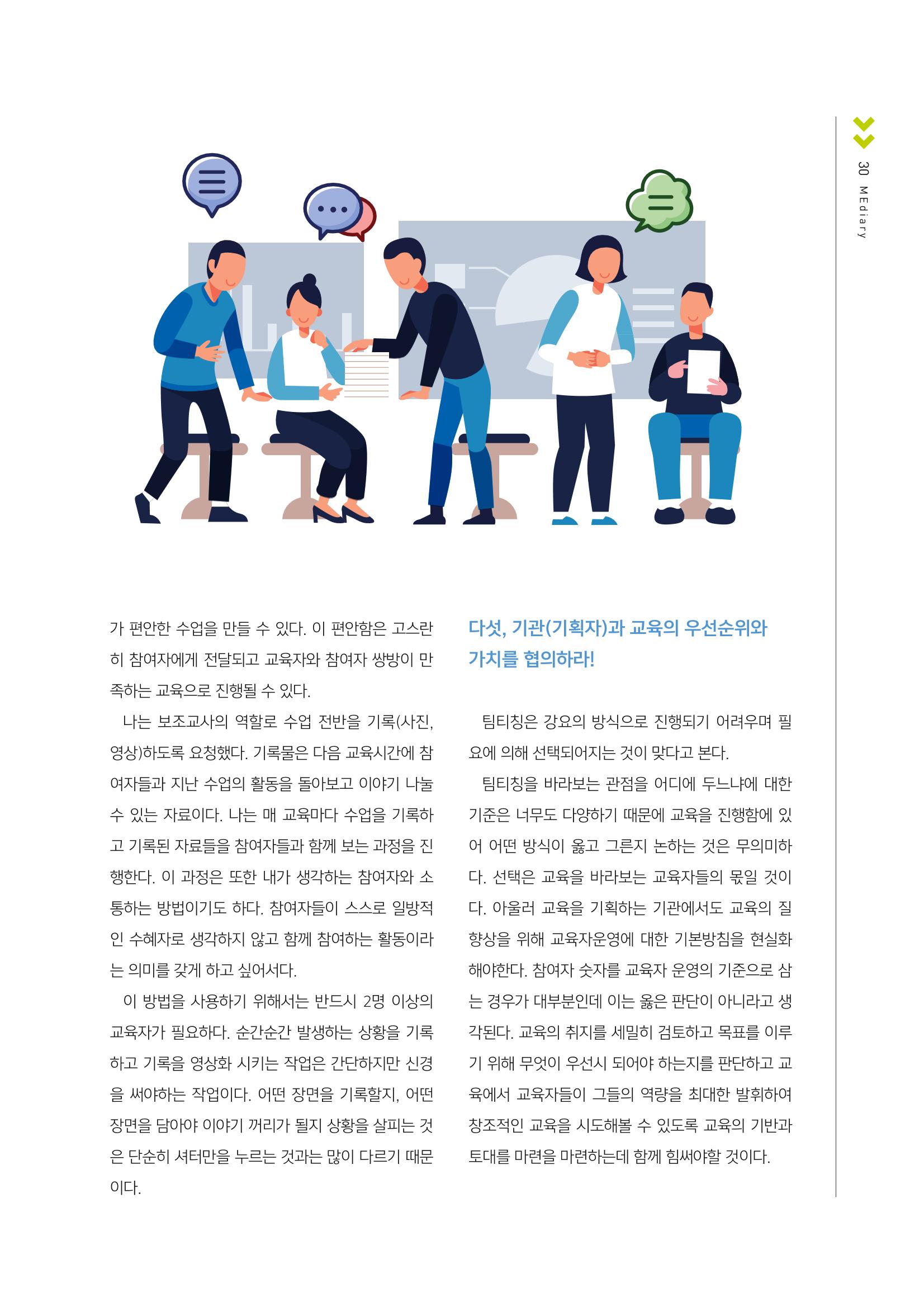 시청자미디어재단 미디어교육 소식지 MEdiary No.1 창간호 29페이지