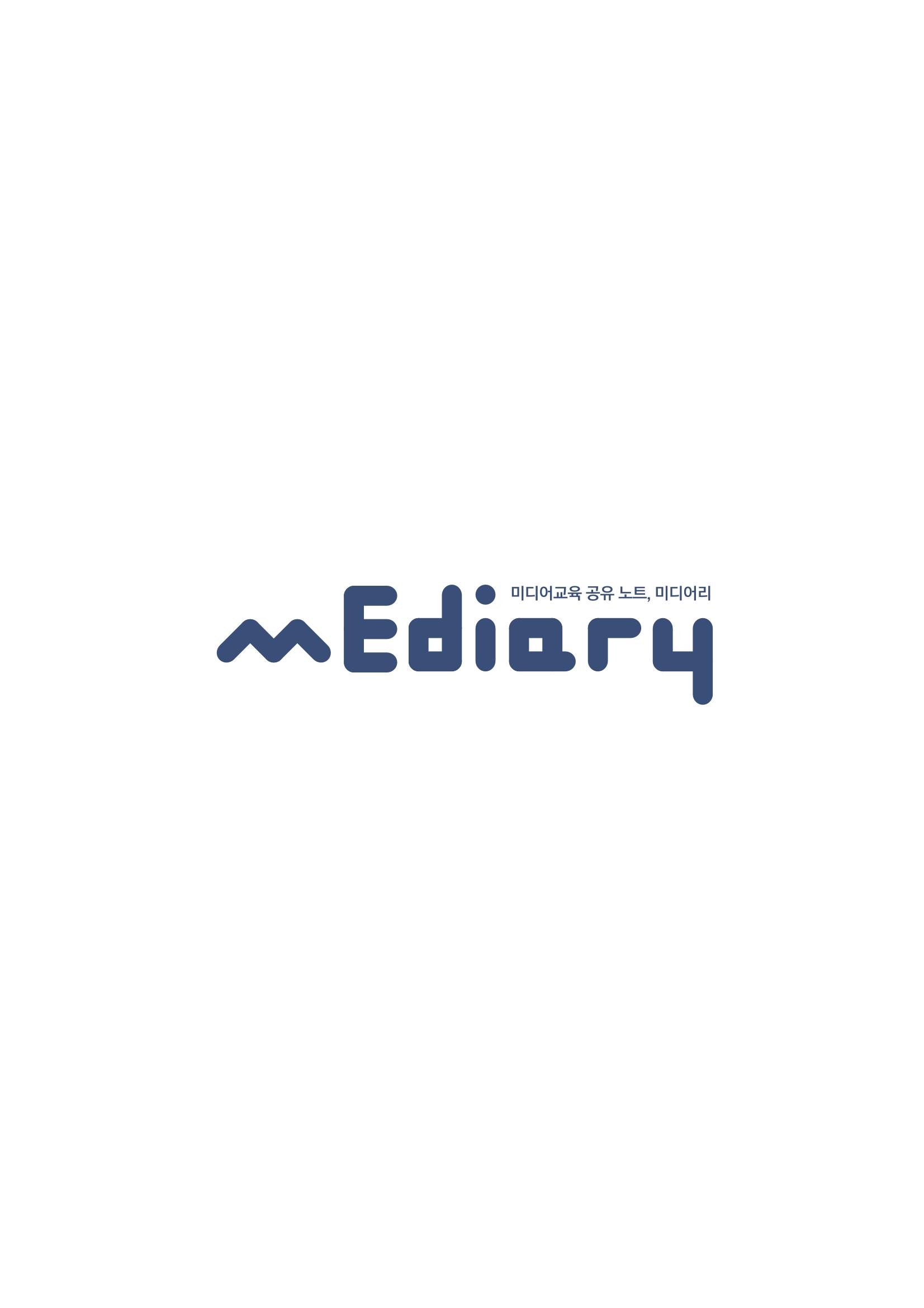 시청자미디어재단 미디어교육 소식지 MEdiary No.1 창간호 3페이지
