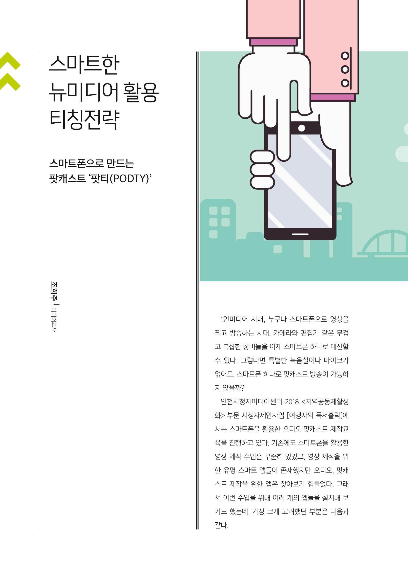 시청자미디어재단 미디어교육 소식지 MEdiary No.1 창간호 30페이지