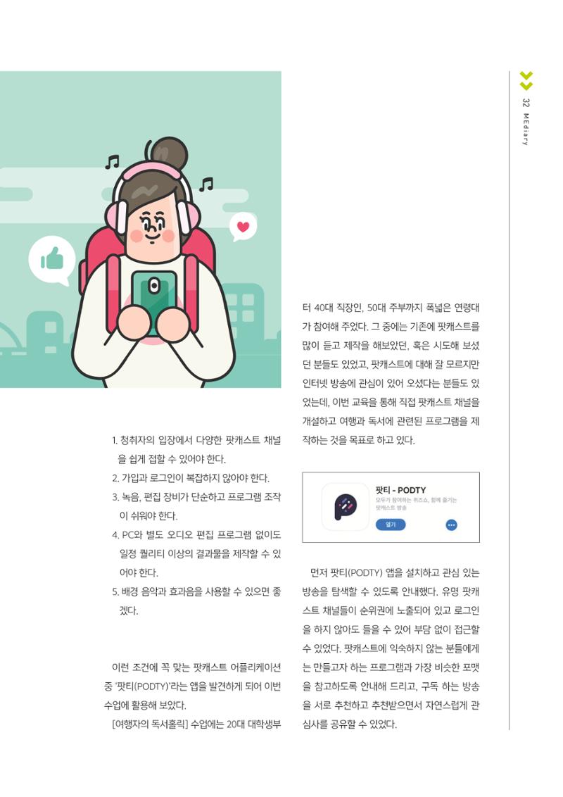 시청자미디어재단 미디어교육 소식지 MEdiary No.1 창간호 31페이지