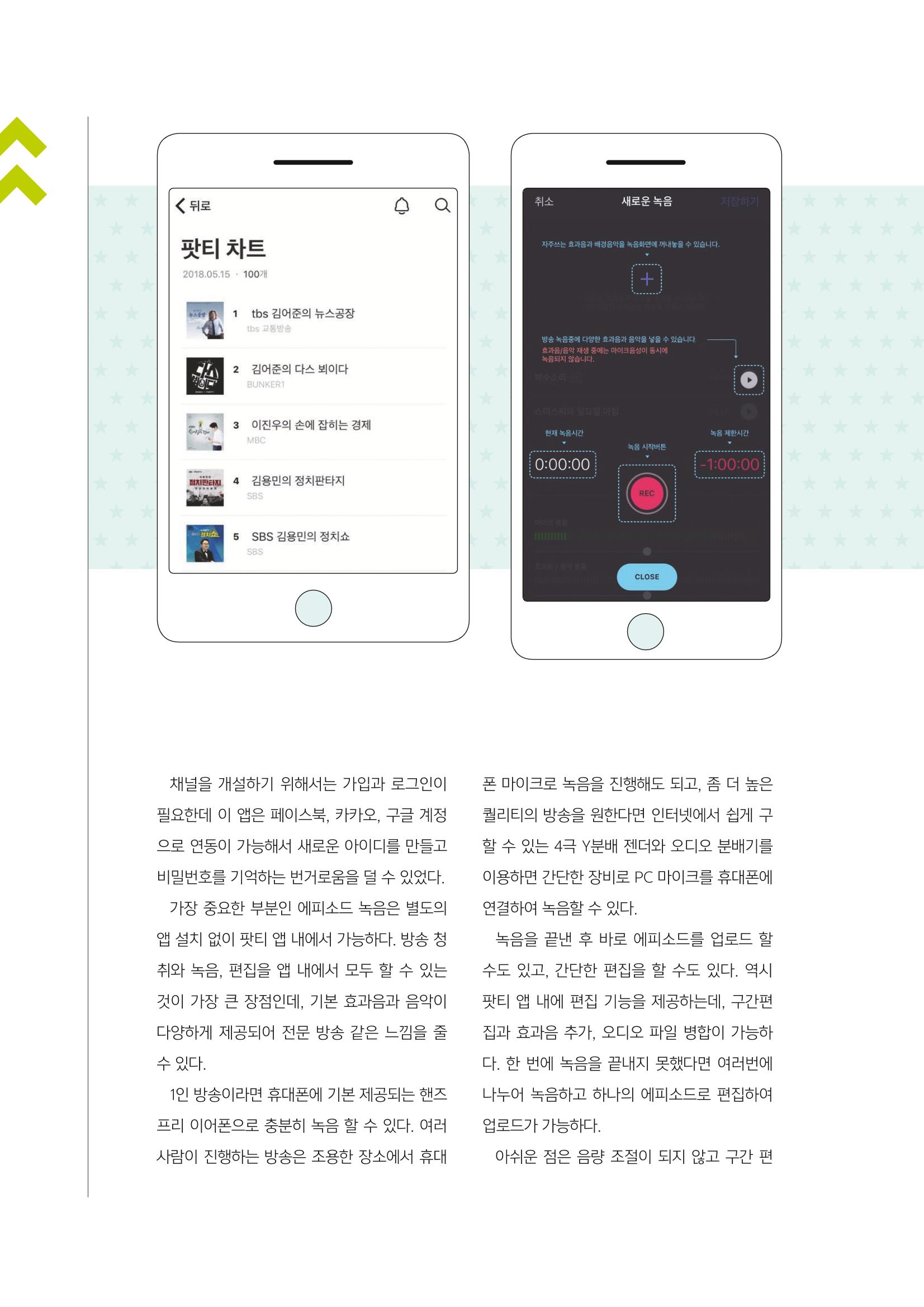 시청자미디어재단 미디어교육 소식지 MEdiary No.1 창간호 32페이지