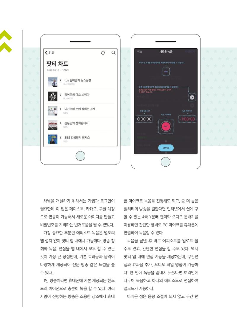 시청자미디어재단 미디어교육 소식지 MEdiary No.1 창간호 32페이지