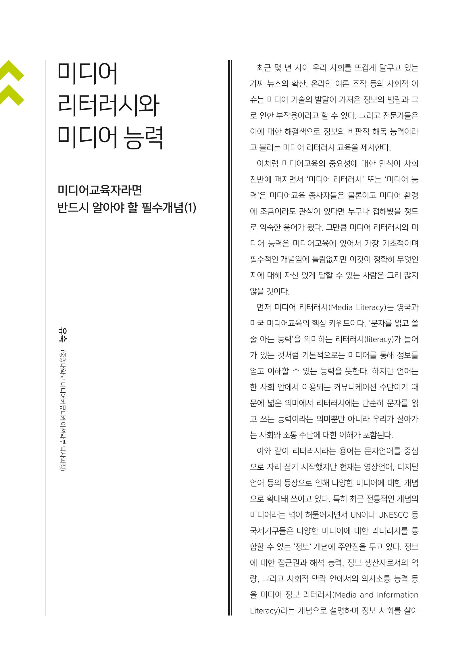 시청자미디어재단 미디어교육 소식지 MEdiary No.1 창간호 34페이지
