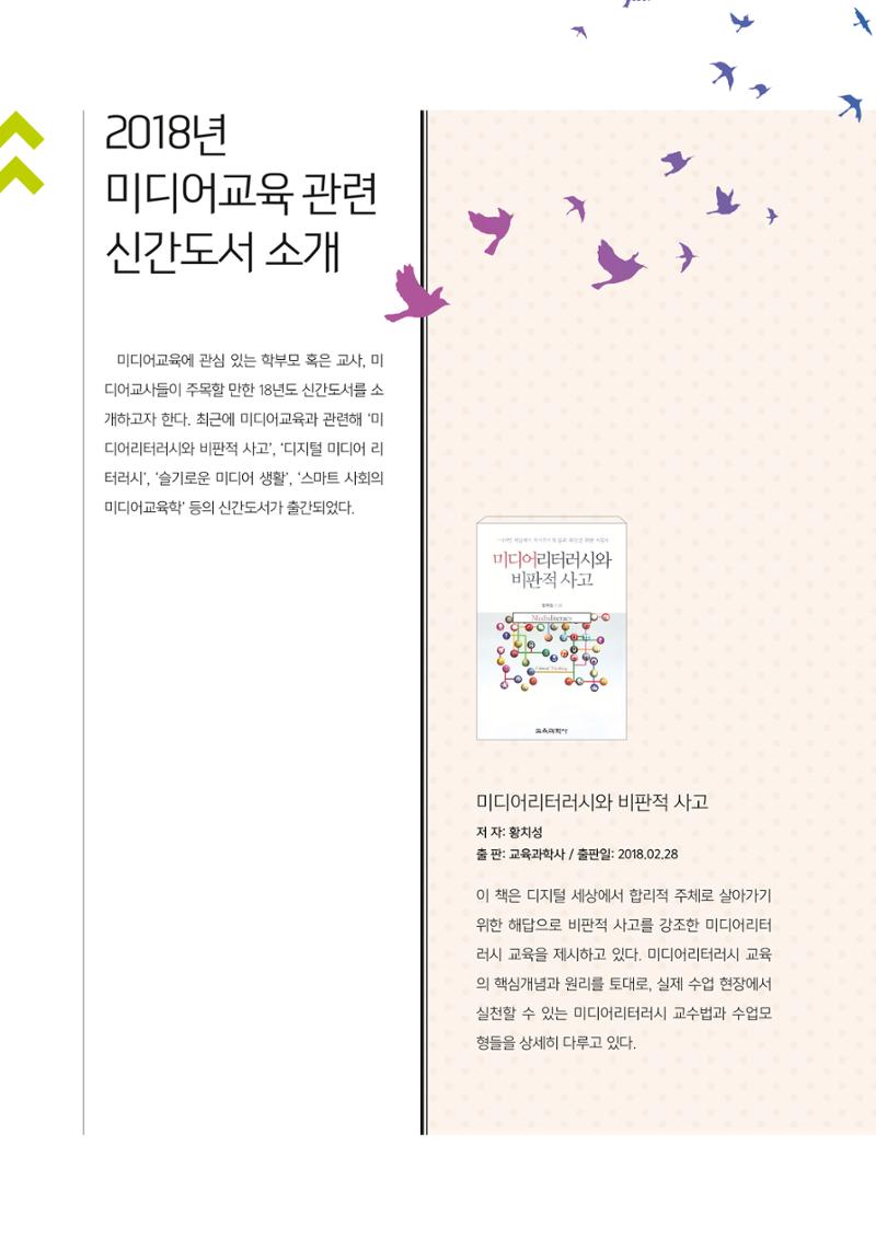 시청자미디어재단 미디어교육 소식지 MEdiary No.1 창간호 36페이지