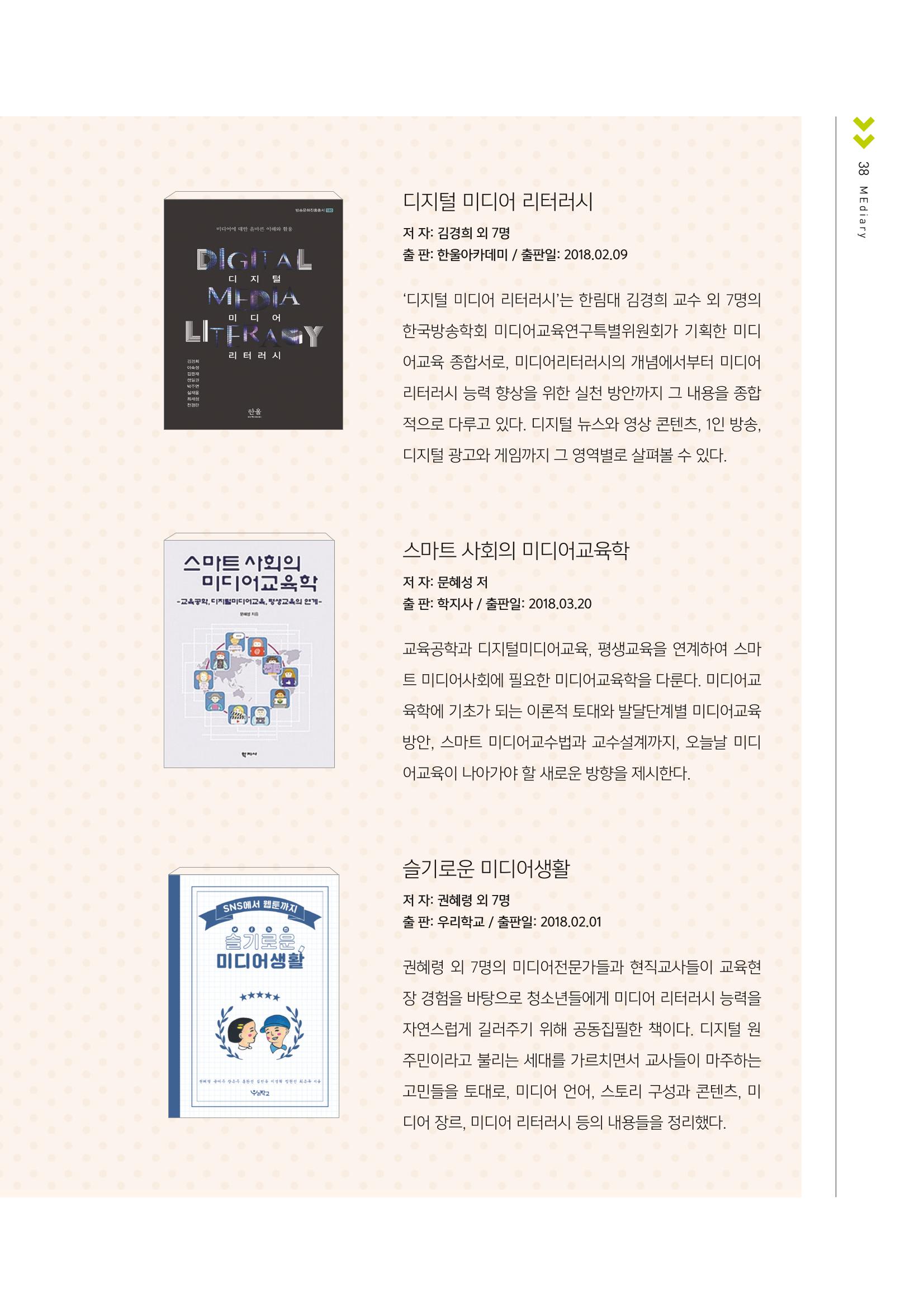 시청자미디어재단 미디어교육 소식지 MEdiary No.1 창간호 37페이지