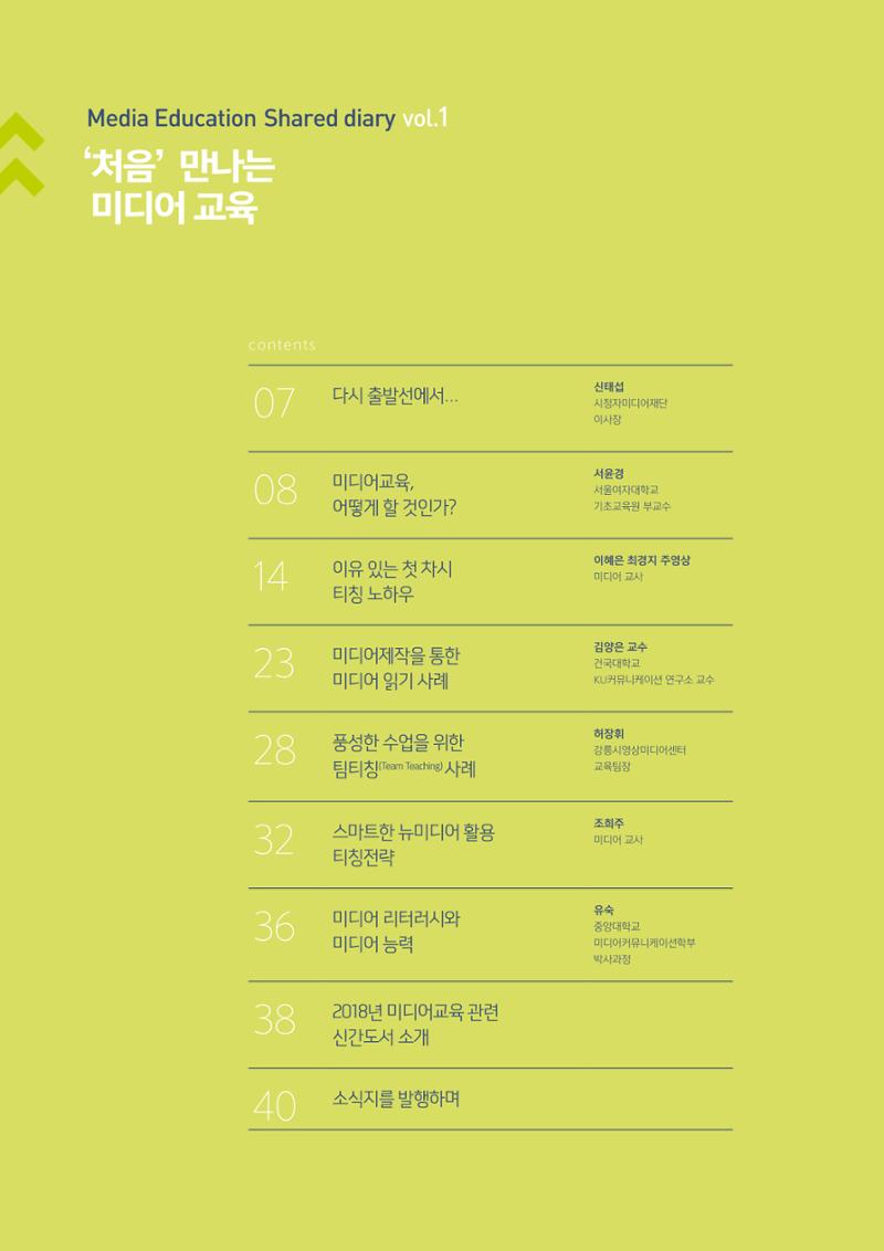 시청자미디어재단 미디어교육 소식지 MEdiary No.1 창간호 4페이지