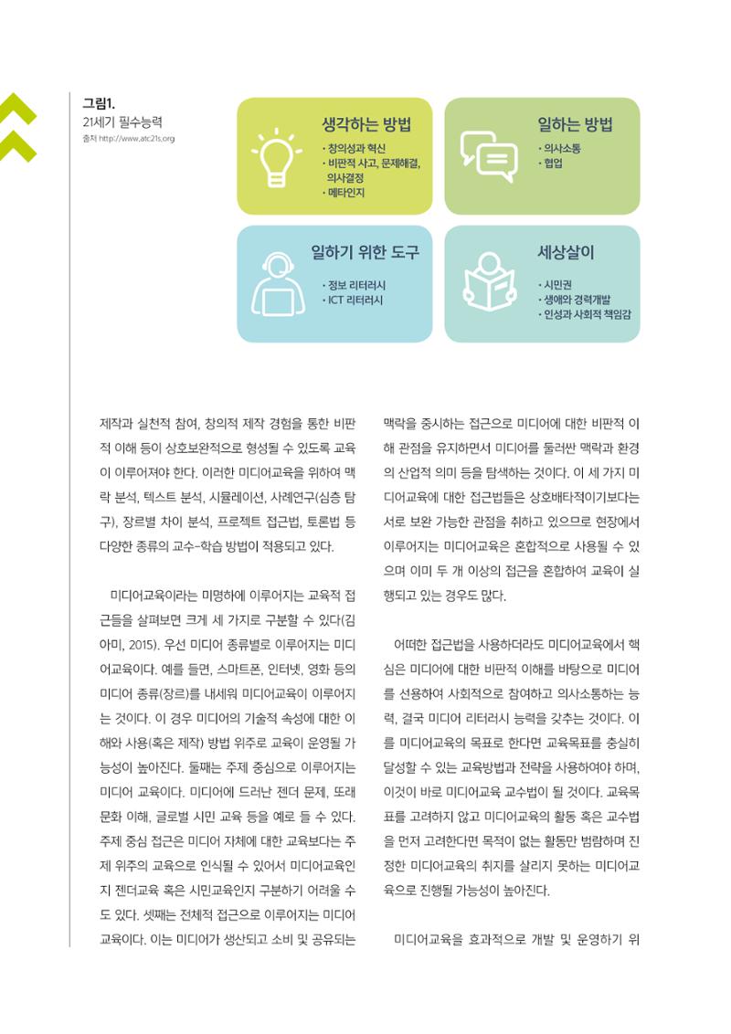 시청자미디어재단 미디어교육 소식지 MEdiary No.1 창간호 8페이지