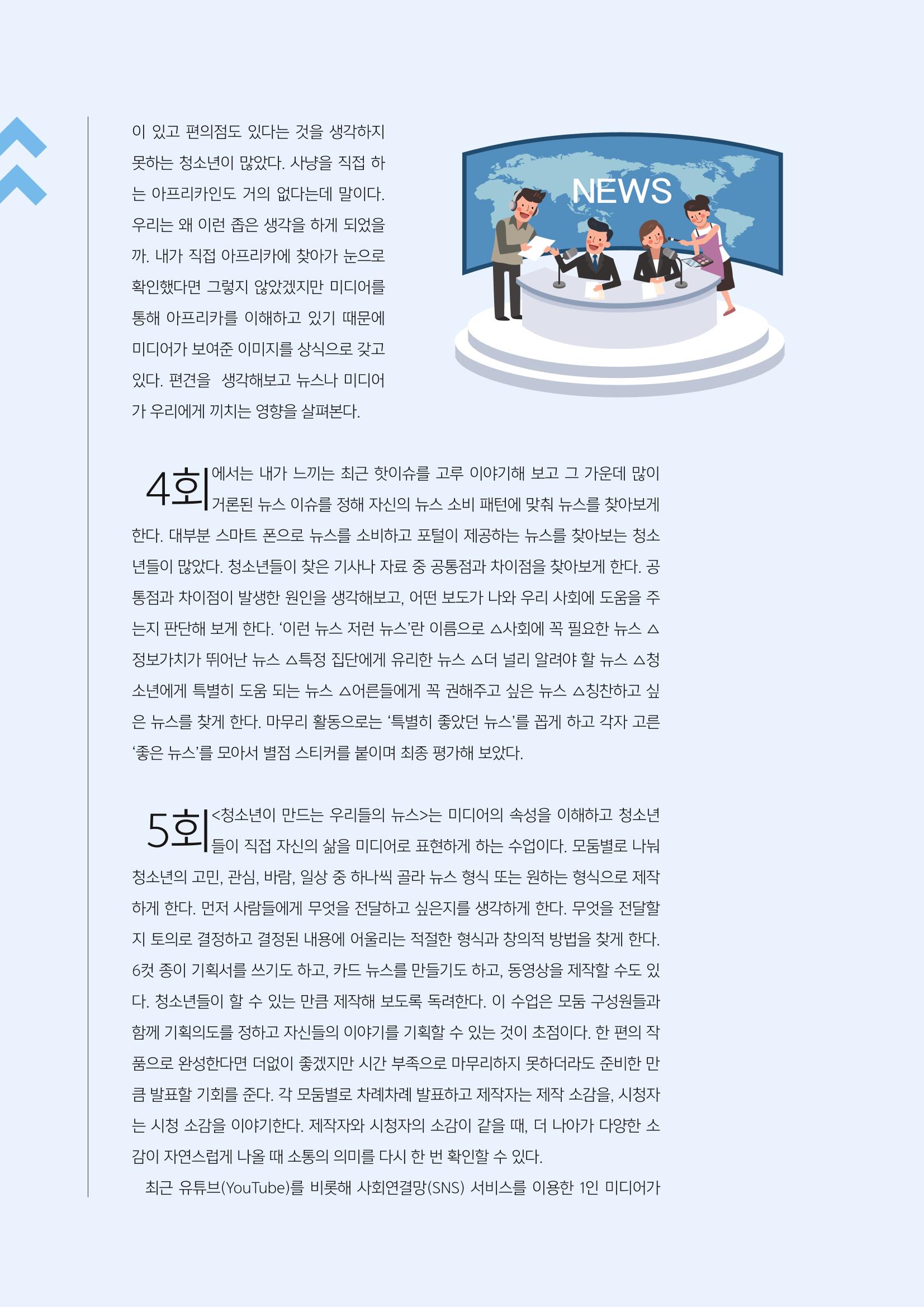 시청자미디어재단 미디어교육 소식지 MEdiary No.2 12페이지