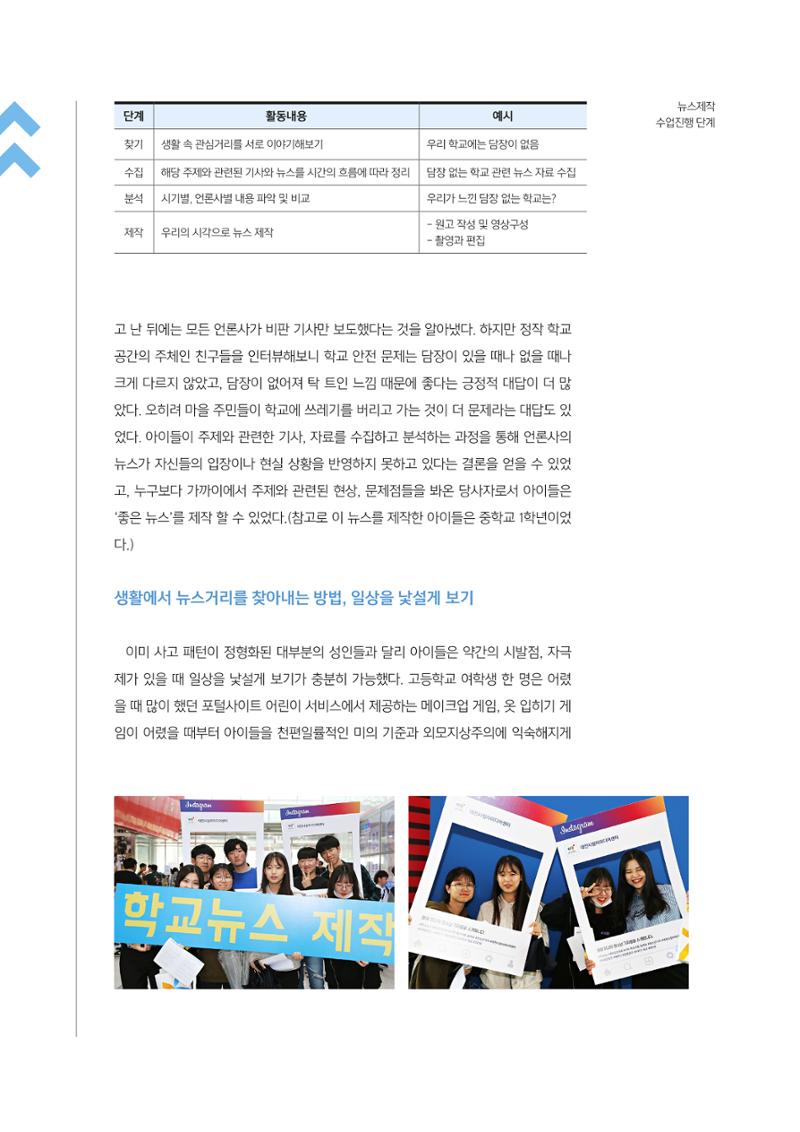 시청자미디어재단 미디어교육 소식지 MEdiary No.2 18페이지