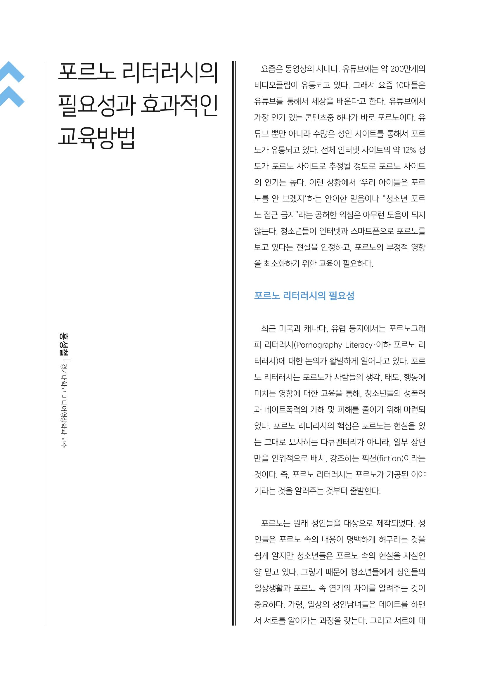 시청자미디어재단 미디어교육 소식지 MEdiary No.2 20페이지