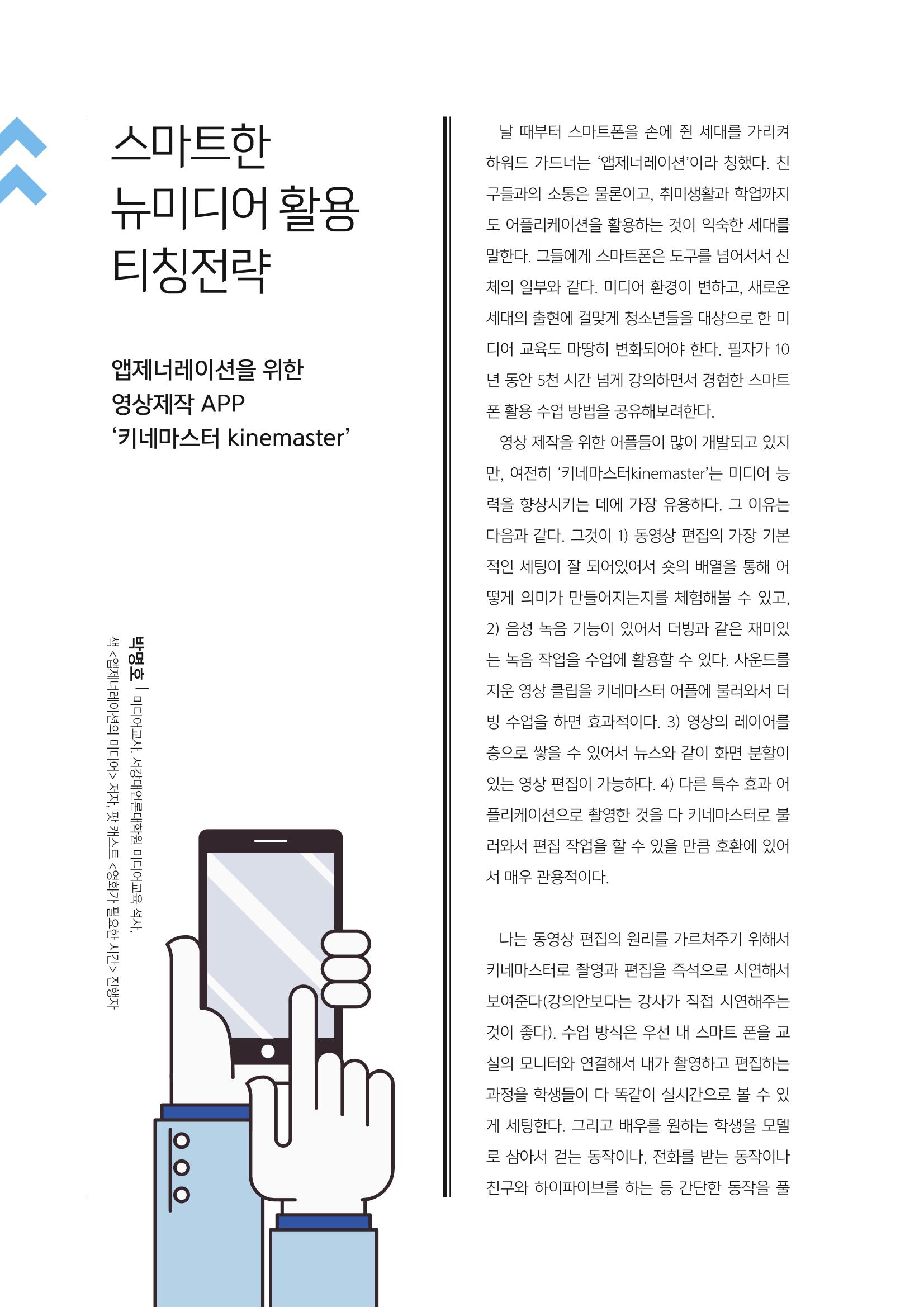 시청자미디어재단 미디어교육 소식지 MEdiary No.2 24페이지