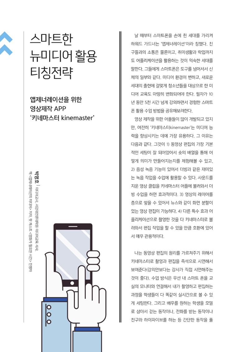 시청자미디어재단 미디어교육 소식지 MEdiary No.2 24페이지