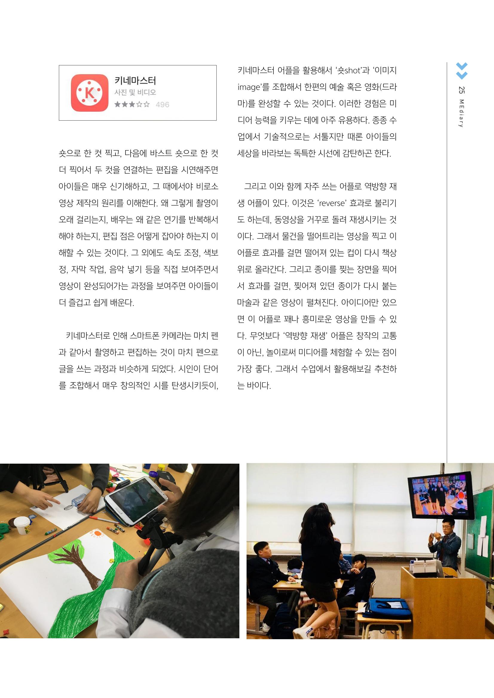 시청자미디어재단 미디어교육 소식지 MEdiary No.2 25페이지