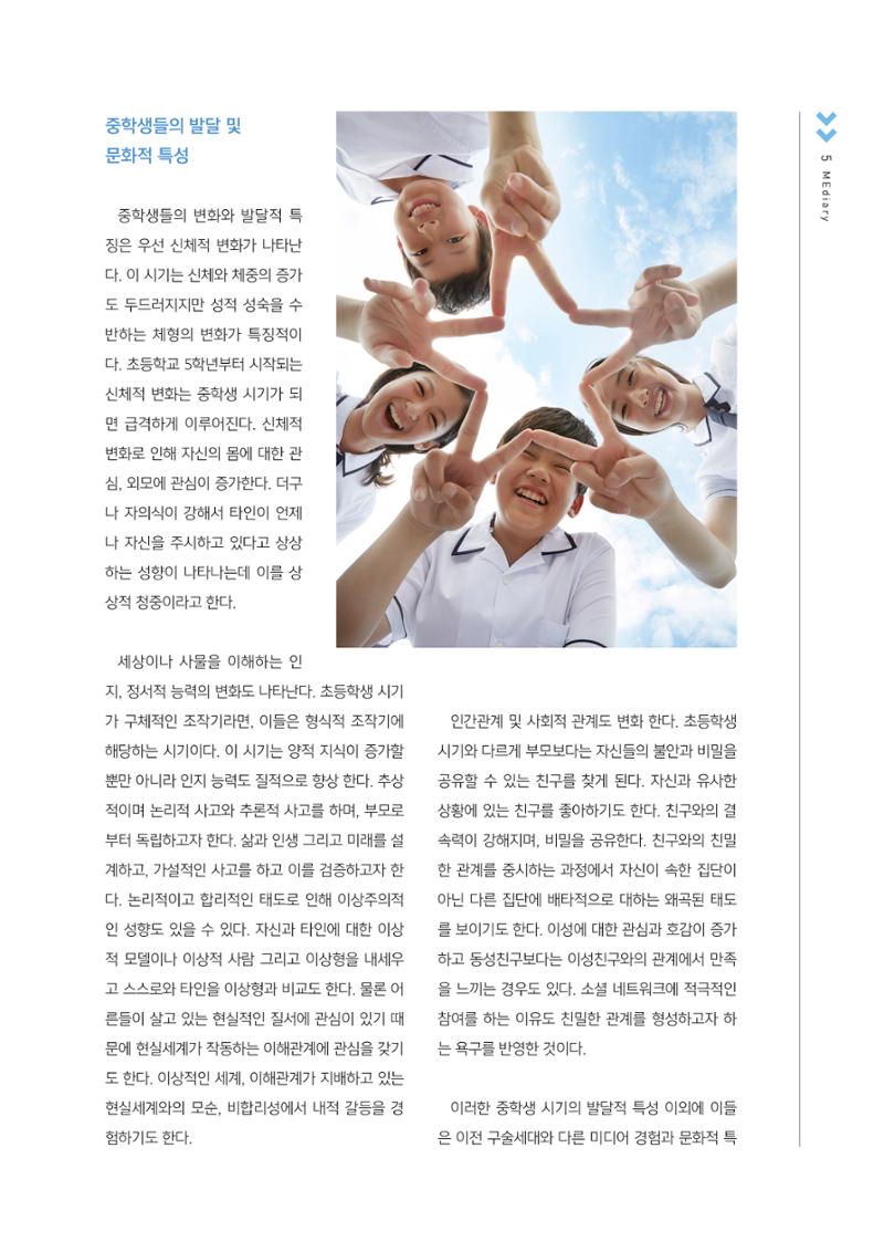 시청자미디어재단 미디어교육 소식지 MEdiary No.2 5페이지